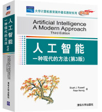 《人工智能：一种现代的方法》[38M]百度网盘|亲测有效|pdf下载