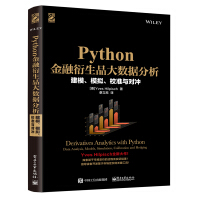 Python金融衍生品大数据分析：建模、模拟、校准与对冲pdf下载