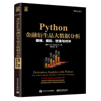 《Python金融衍生品大数据分析：建模、模拟、校准与对冲》[35M]百度网盘|亲测有效|pdf下载