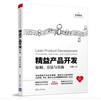 《精益产品开发》[27M]百度网盘|亲测有效|pdf下载