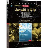 Java语言导学计算机与互联网pdf下载