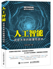 《人工智能改变未来的颠覆性技术》[49M]百度网盘|亲测有效|pdf下载