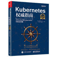 Kubernetes权威指南：从Docker到Kubernetes实践全接触pdf下载