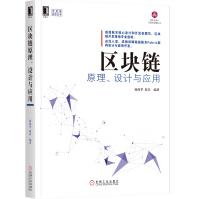 《区块链原理、设计与应用》[25M]百度网盘|亲测有效|pdf下载
