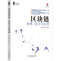 区块链原理、设计与应用pdf下载pdf下载