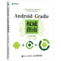 AndroidGradle权威指南pdf下载pdf下载