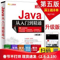 java从入门到精通Java语言程序设计编程入门自学零基础计算机软件开发教程书籍JAVApdf下载pdf下载