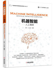 机器智能：人工情感pdf下载