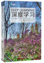 《深度学习人工智能算法，机器学习奠基之作，AI圣经》[40M]百度网盘|亲测有效|pdf下载