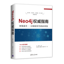 Neo4j权威指南图数据库大数据时代的新利器pdf下载pdf下载