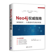 《Neo4j权威指南图数据库大数据时代的新利器》[26M]百度网盘|亲测有效|pdf下载