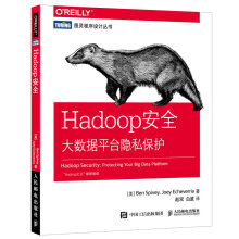 Hadoop安全大数据平台隐私保护pdf下载pdf下载