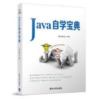 《Java自学宝典》[49M]百度网盘|亲测有效|pdf下载