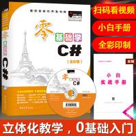《零基础学C#作者:明日科技c#入门经典c#从入门到精通c#编程吉林》[25M]百度网盘|亲测有效|pdf下载