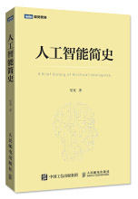 《人工智能简史》[44M]百度网盘|亲测有效|pdf下载