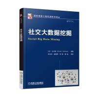 《社交大数据挖掘》[24M]百度网盘|亲测有效|pdf下载