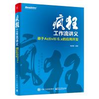 《疯狂工作流讲义基于Activiti6.x的应用开发Java工作流开发教程书籍》[35M]百度网盘|亲测有效|pdf下载