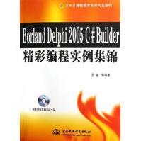 《BorlandDelphiC#Builder》[29M]百度网盘|亲测有效|pdf下载