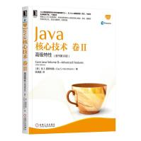 《Java核心技术卷II：高级特性》[30M]百度网盘|亲测有效|pdf下载