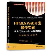 《HTML5Web开发最佳实践使用CSSJavaScript和多媒体》[34M]百度网盘|亲测有效|pdf下载