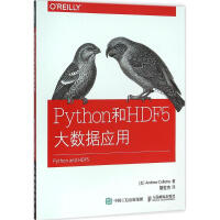 Python和HDFS大数据应用pdf下载