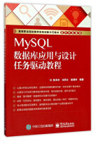 MySQL数据库应用与设计任务驱动教程pdf下载pdf下载