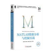 《MATLAB数据分析与挖掘实战/大数据技术丛书》[43M]百度网盘|亲测有效|pdf下载