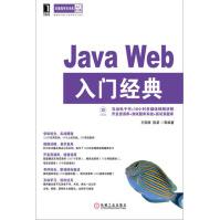 JavaWeb入门经典计算机与互联网pdf下载pdf下载