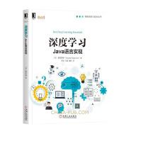 《深度学习：Java语言实现》[45M]百度网盘|亲测有效|pdf下载