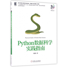 Python数据科学实践指南pdf下载pdf下载