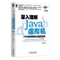 深入理解Java虚拟机：JVM高级特性与最佳实践编程语言与程序设计pdf下载pdf下载
