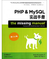 PHP&MySQL实战手册pdf下载pdf下载