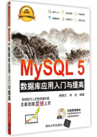 MySQL5数据库应用入门与提高pdf下载