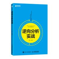 《逆向分析实战》[31M]百度网盘|亲测有效|pdf下载