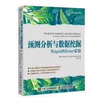 预测分析与数据挖掘RapidMiner实现pdf下载pdf下载