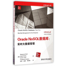 OracleNoSQL数据库--实时大数据管理pdf下载pdf下载