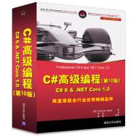 C#高级编程C#6&NETCore10Christipdf下载pdf下载
