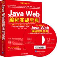 JavaWeb编程实战宝典李宁pdf下载pdf下载
