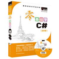 《零基础学C#VisualC#从入门到精通vc#编程教程书籍vc#编程语言入门》[43M]百度网盘|亲测有效|pdf下载