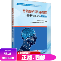 智能硬件项目教程基于arduino第二版全国青少年机器人技术等级考试三四级指定教材预售pdf下载pdf下载