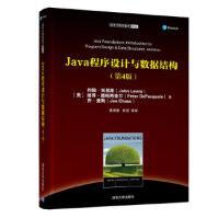 Java程序设计与数据结构约翰·刘易斯彼得·德帕斯奎尔乔·查斯pdf下载pdf下载