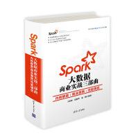 Spark大数据商业实战三部曲：内核解密商业案例性能调优pdf下载pdf下载