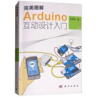 完美图解Arduino互动设计入门pdf下载pdf下载