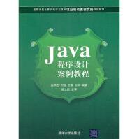 《Java程序设计案例教程全新》[39M]百度网盘|亲测有效|pdf下载