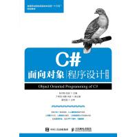 《C#面向对象程序设计微课版》[48M]百度网盘|亲测有效|pdf下载