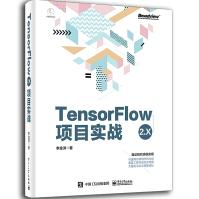 TensorFlow2.X项目实战pdf下载pdf下载