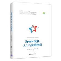 SparkSQL入门与实践指南pdf下载pdf下载