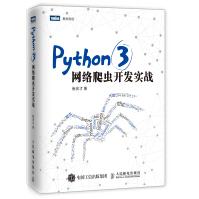 Python3网络爬虫开发实战pdf下载pdf下载