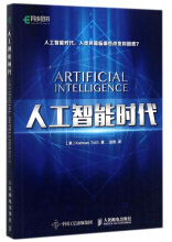 《人工智能时代》[32M]百度网盘|亲测有效|pdf下载