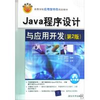 Java程序设计与应用开发pdf下载